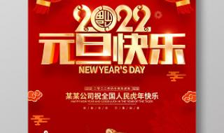 2022虎年元旦图片