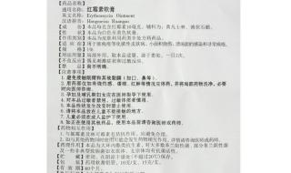 红霉素软膏怎么样