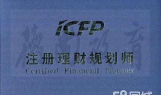 cfp考试难度和通过率