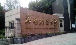 中国法学专业排名