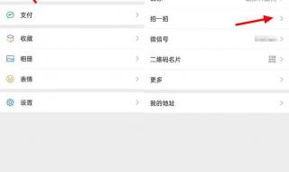 微信怎么设置拍一拍