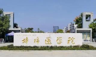 蚌埠经济技术职业学院