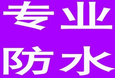 附近维修卫生间漏水电话 厦门水管漏水维修