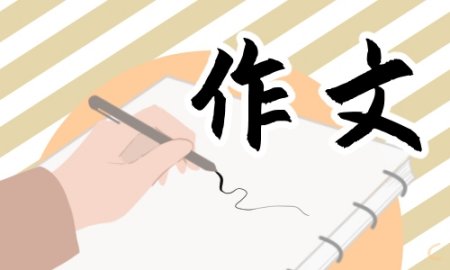 我的漫画老师作文 我的漫画老师作文精选5篇