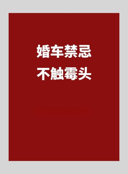 婚车12人全部遇难 结婚婚车被撞吉利吗