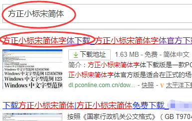 方正小标宋简体下载 方正小标宋简体免费是什么