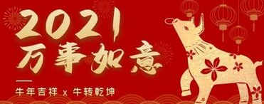 牛成语新春祝福 牛的祝福语四字成语