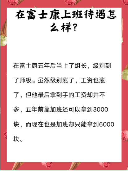 富士康的员工真实工资 上海富士康底薪