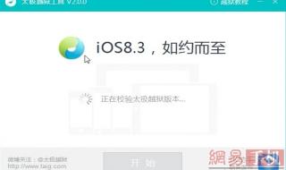 ios8.4.1越狱