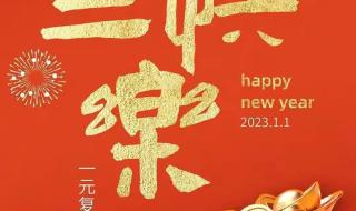 新年祝福词语